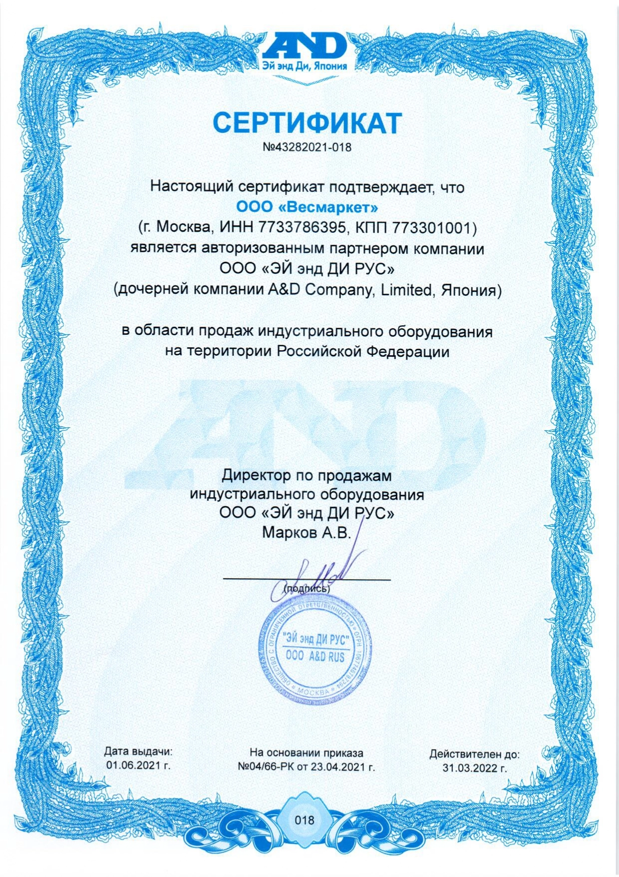 Сертификат AND