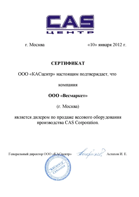 Сертификат CAS