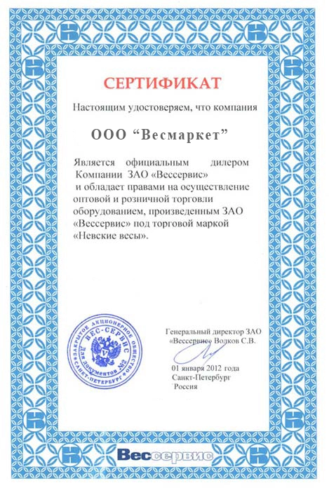 Сертификат 8