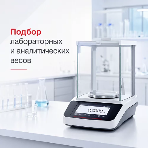 На сайте Весмаркет появился подбор лабораторных весов