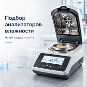 Новый сервис: подбор анализаторов влажности по параметрам
