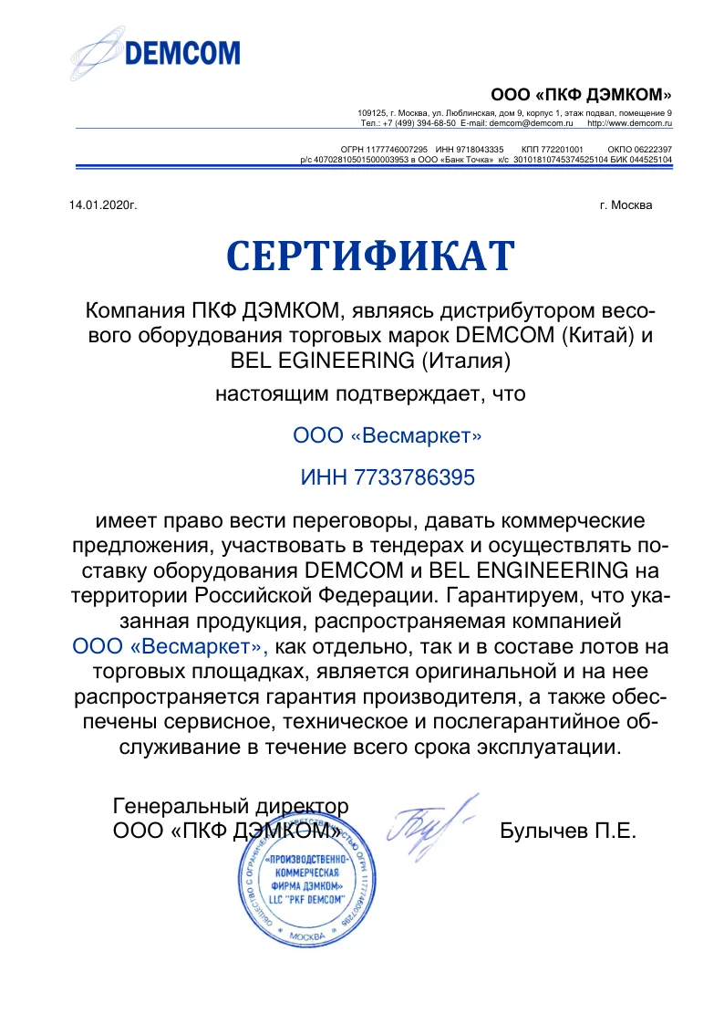 Сертификат ДЭМКОМ