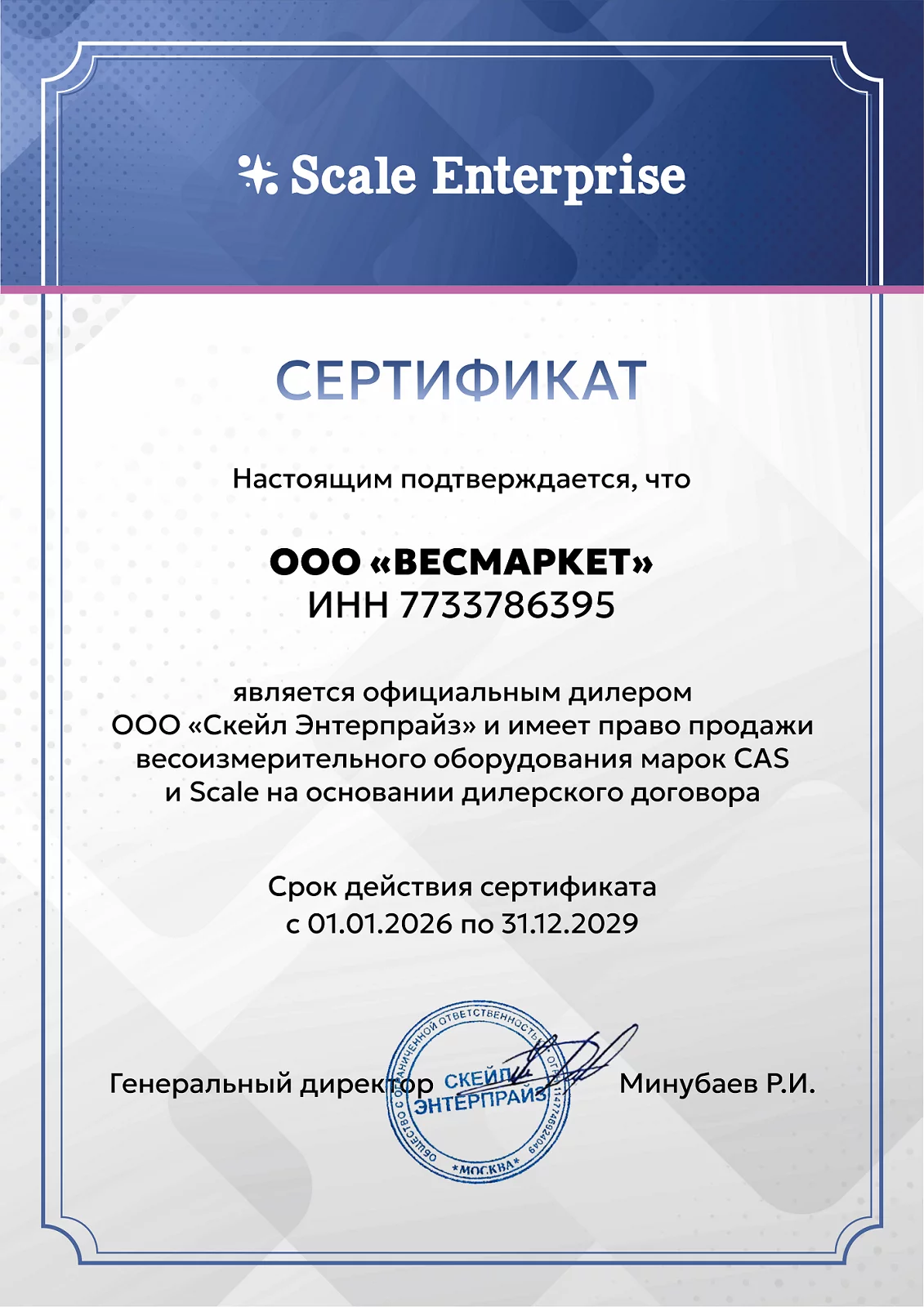 Сертификат Scale Enterprise