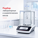 На сайте Весмаркет появился подбор лабораторных весов